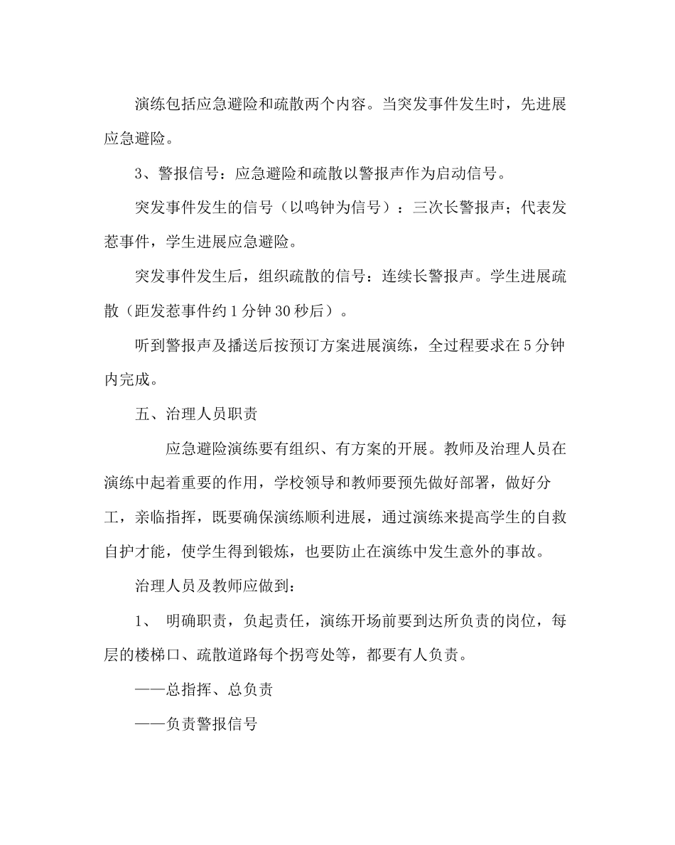 2023年政教处范文突发事件应急疏散演练方案.docx_第2页