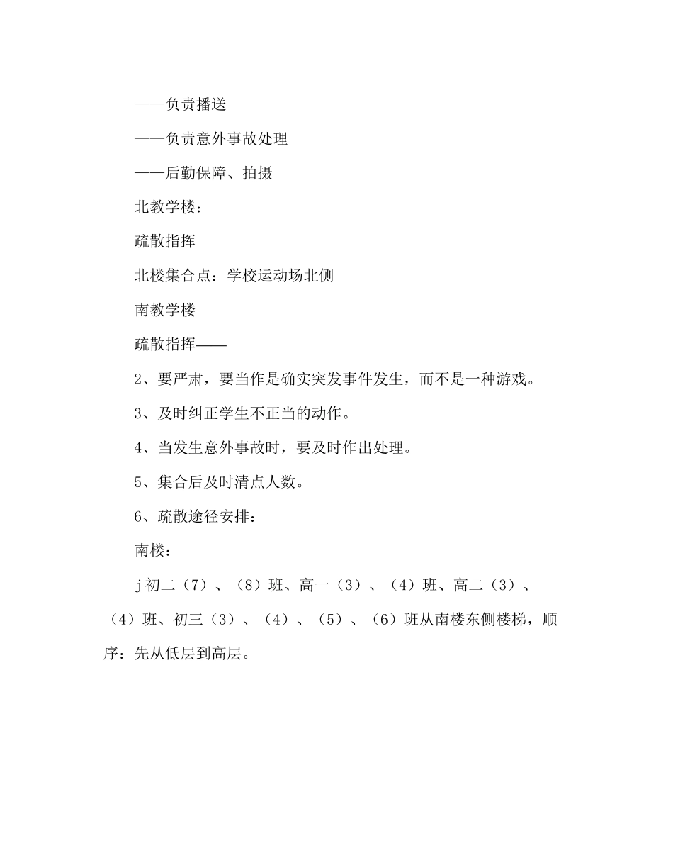 2023年政教处范文突发事件应急疏散演练方案.docx_第3页