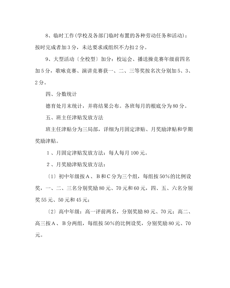 2023年政教处范文班主任管理量化方案.docx_第3页