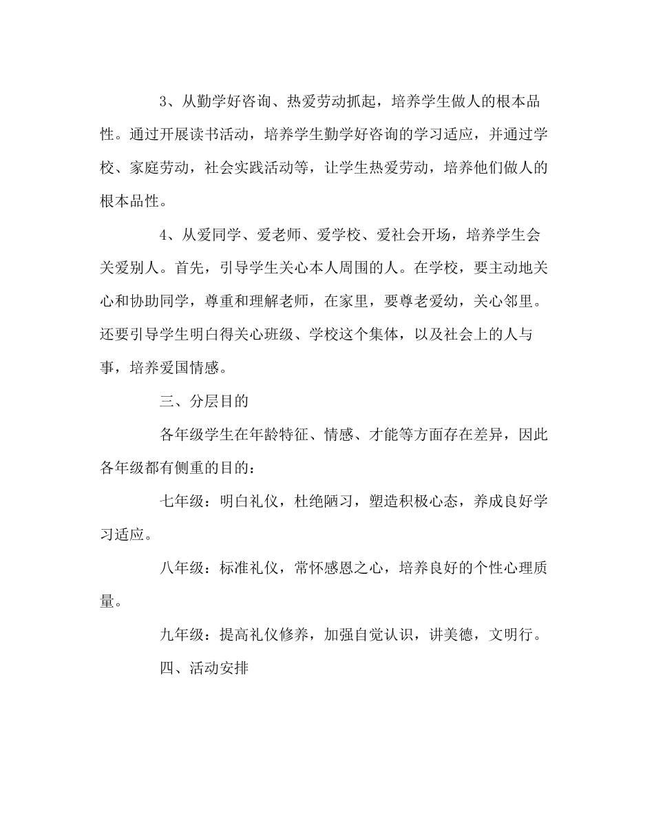 2023年政教处范文礼仪教育活动方案.docx_第2页