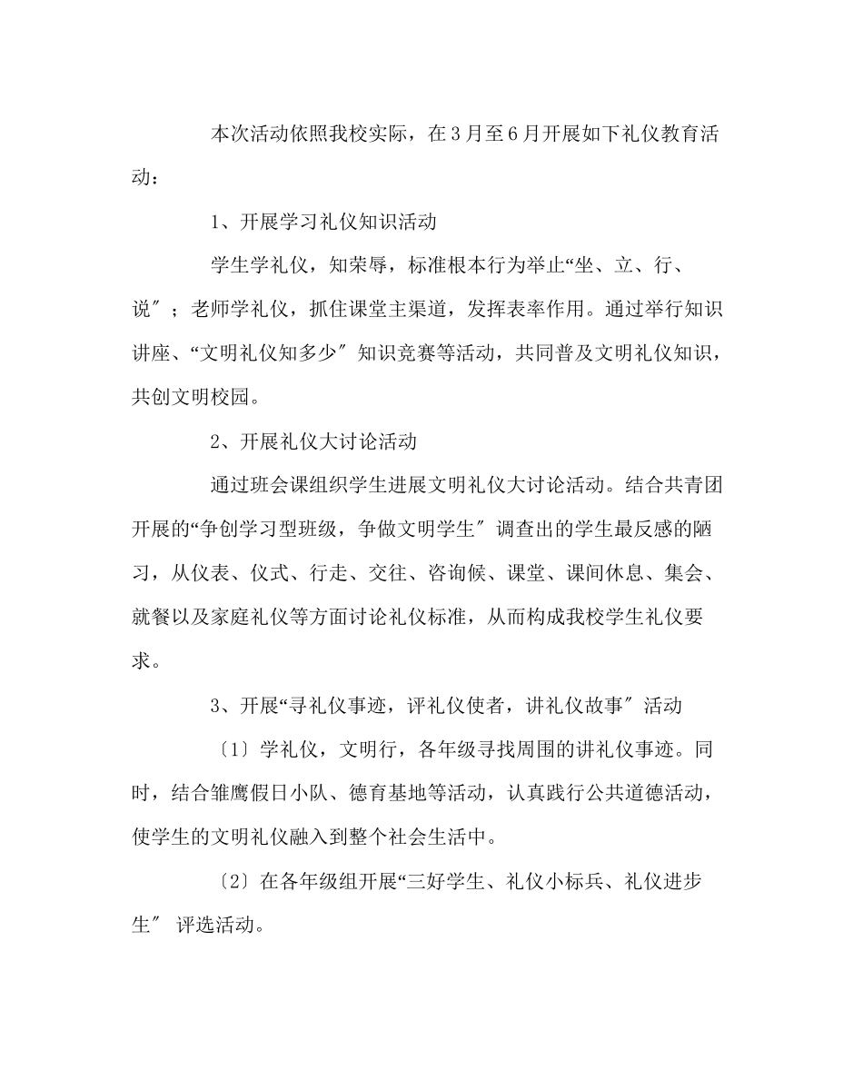 2023年政教处范文礼仪教育活动方案.docx_第3页
