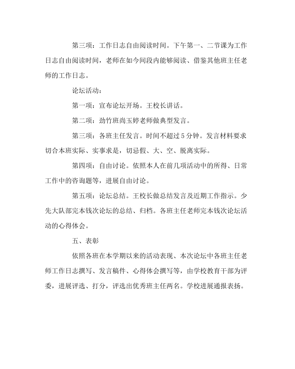 2023年政教处范文班主任论坛活动方案.docx_第2页