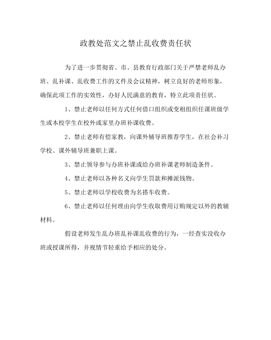 2023年政教处范文禁止乱收费责任状.docx_第1页