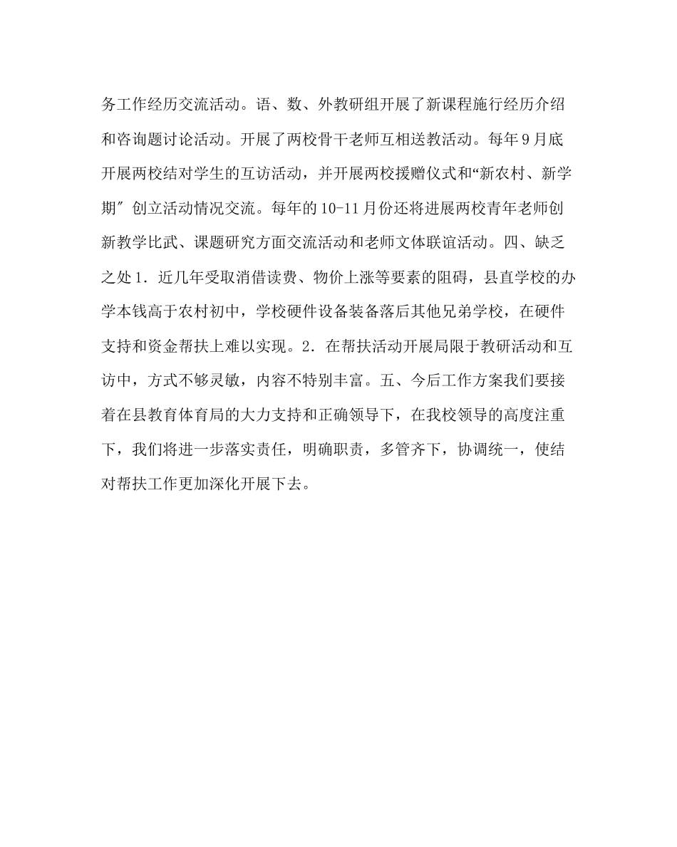 2023年政教处范文结对帮扶工作小结.docx_第2页