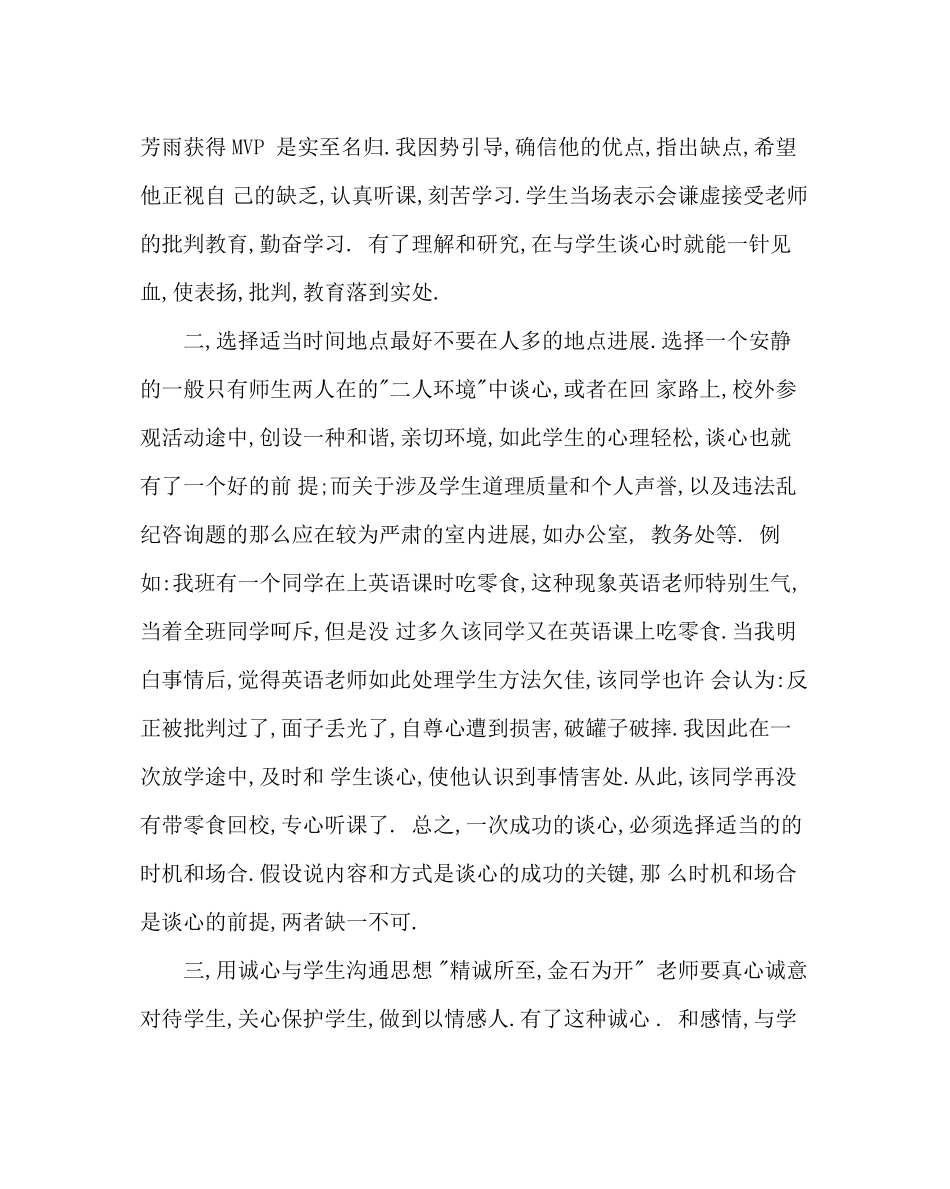 2023年政教处范文班主任学习材料与学生谈心的艺术.docx_第2页