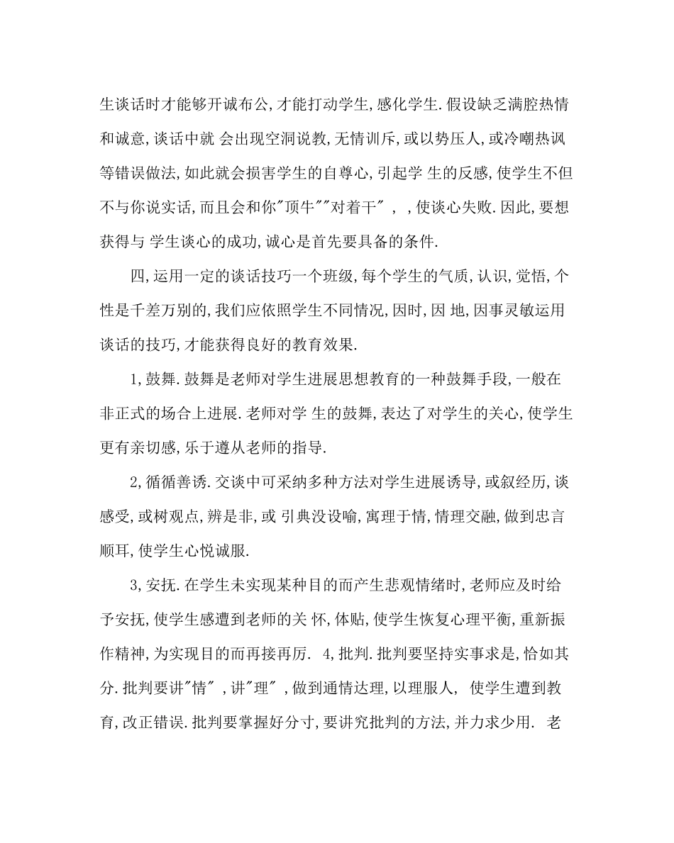 2023年政教处范文班主任学习材料与学生谈心的艺术.docx_第3页