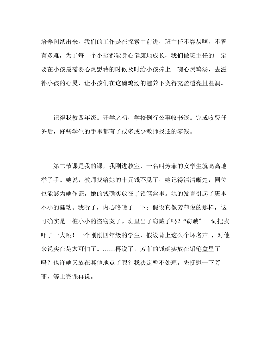 2023年政教处范文班主任集中进行培训学习材料班主任工作的重要性.docx_第3页