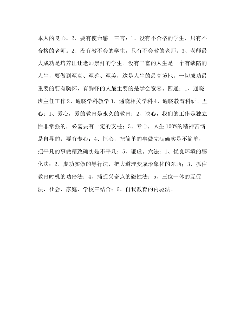 2023年政教处范文班主任培训材料班主任专业化与现代班集体建设.docx_第2页