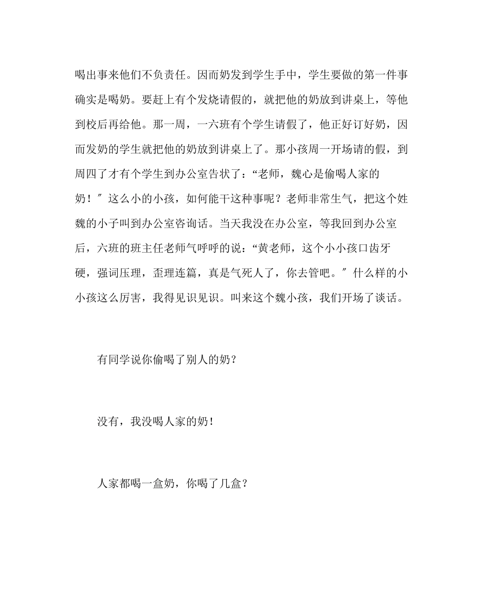 2023年政教处范文班主任集中进行培训学习材料班主任工作方法例谈.docx_第2页