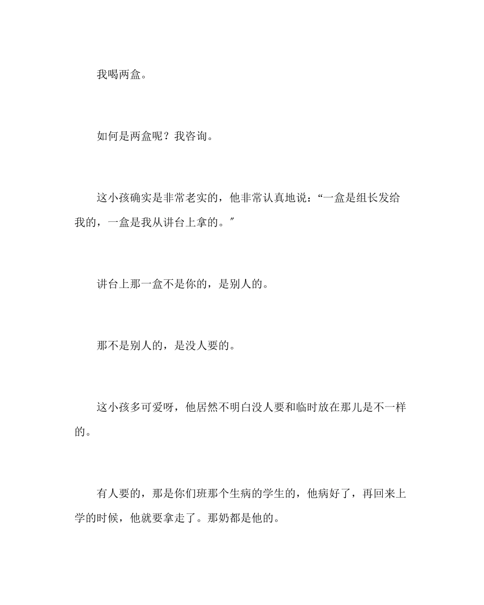 2023年政教处范文班主任集中进行培训学习材料班主任工作方法例谈.docx_第3页