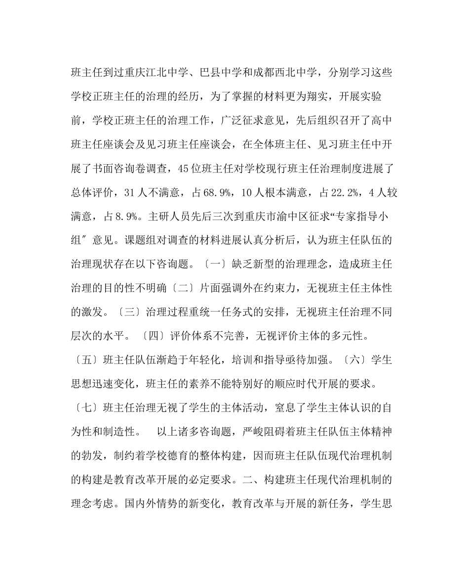 2023年政教处范文班主任队伍现代管理机制的研究.docx_第2页