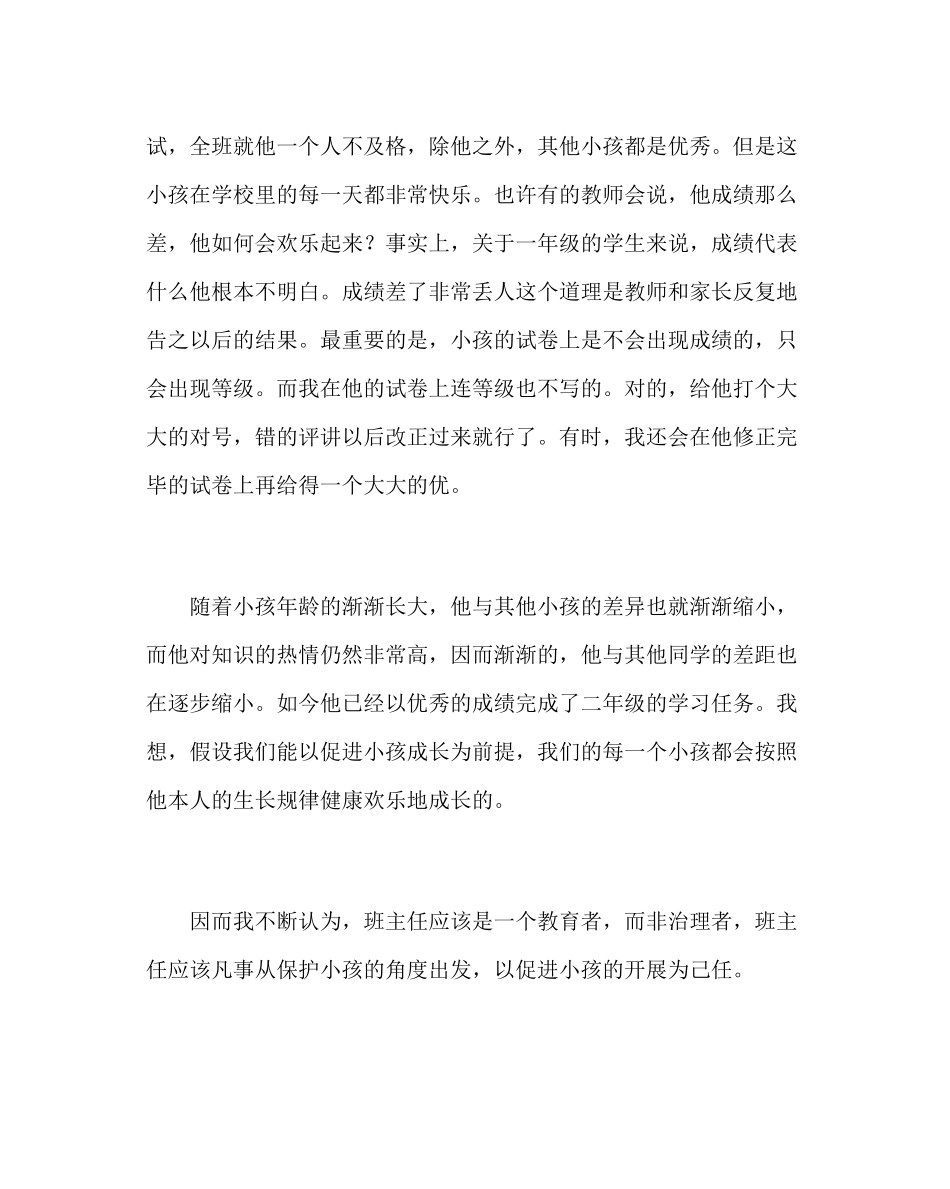 2023年政教处范文班主任集中进行培训学习材料班主任的角色定位.docx_第3页