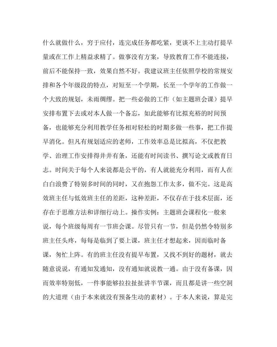2023年政教处范文班主任工作低效原因分析与问题解决方案.docx_第2页