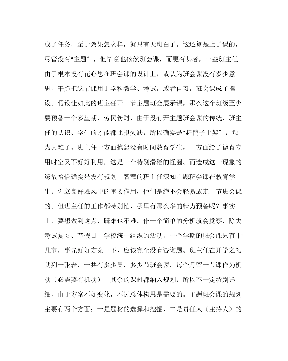 2023年政教处范文班主任工作低效原因分析与问题解决方案.docx_第3页