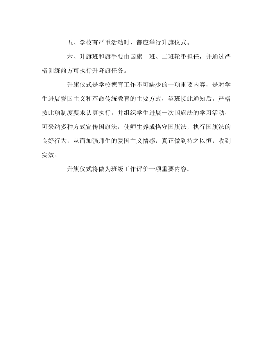 2023年政教处范文规范本校升降旗仪式方案.docx_第3页