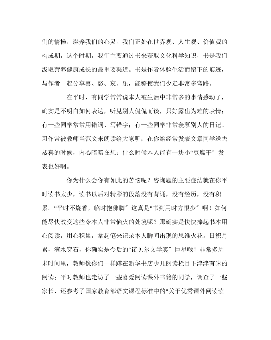 2023年政教处范文给小学生暑假的一封信.docx_第2页