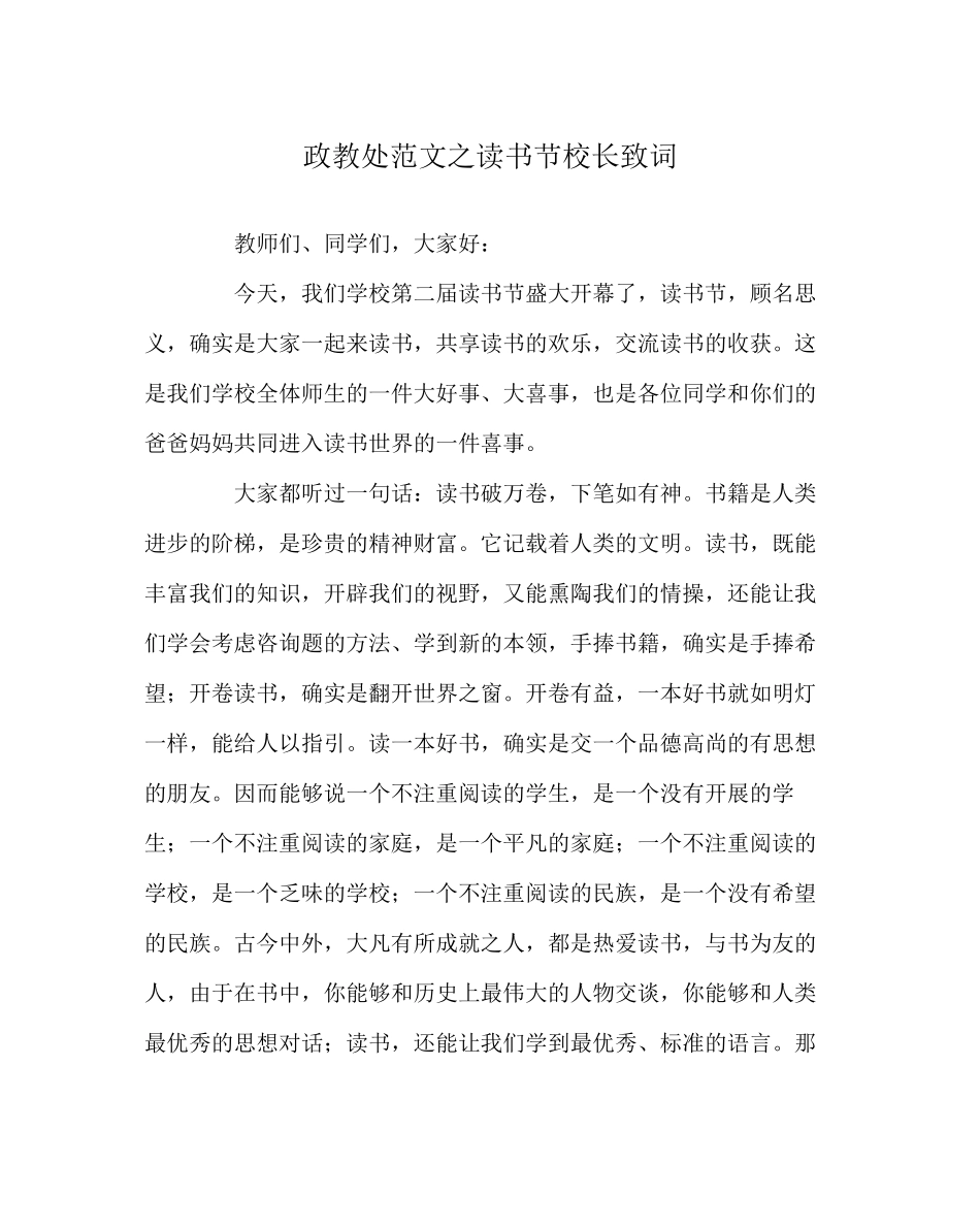 2023年政教处范文读书节校长致词.docx_第1页