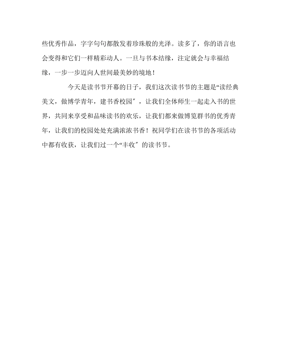 2023年政教处范文读书节校长致词.docx_第2页