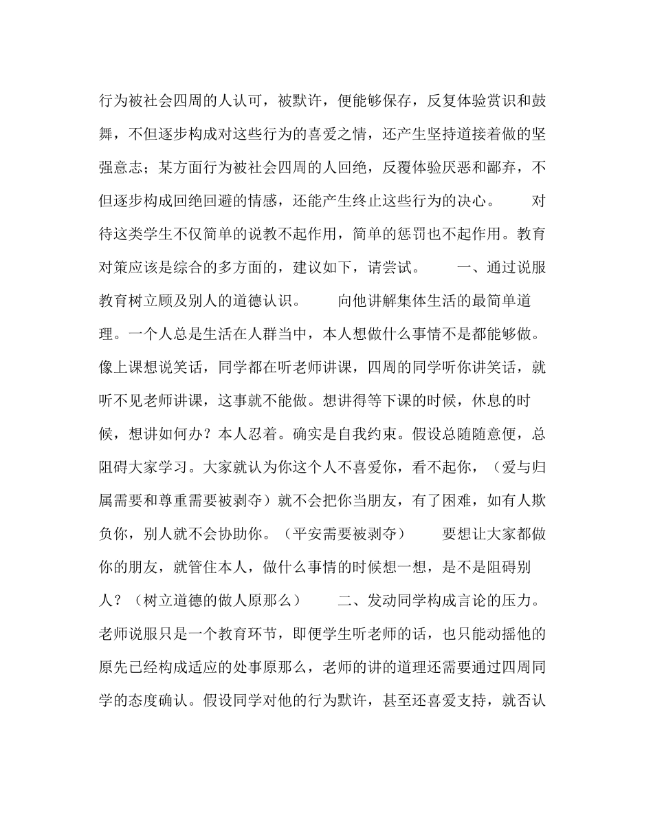 2023年政教处范文班主任对自由散漫学生的教育方案.docx_第2页