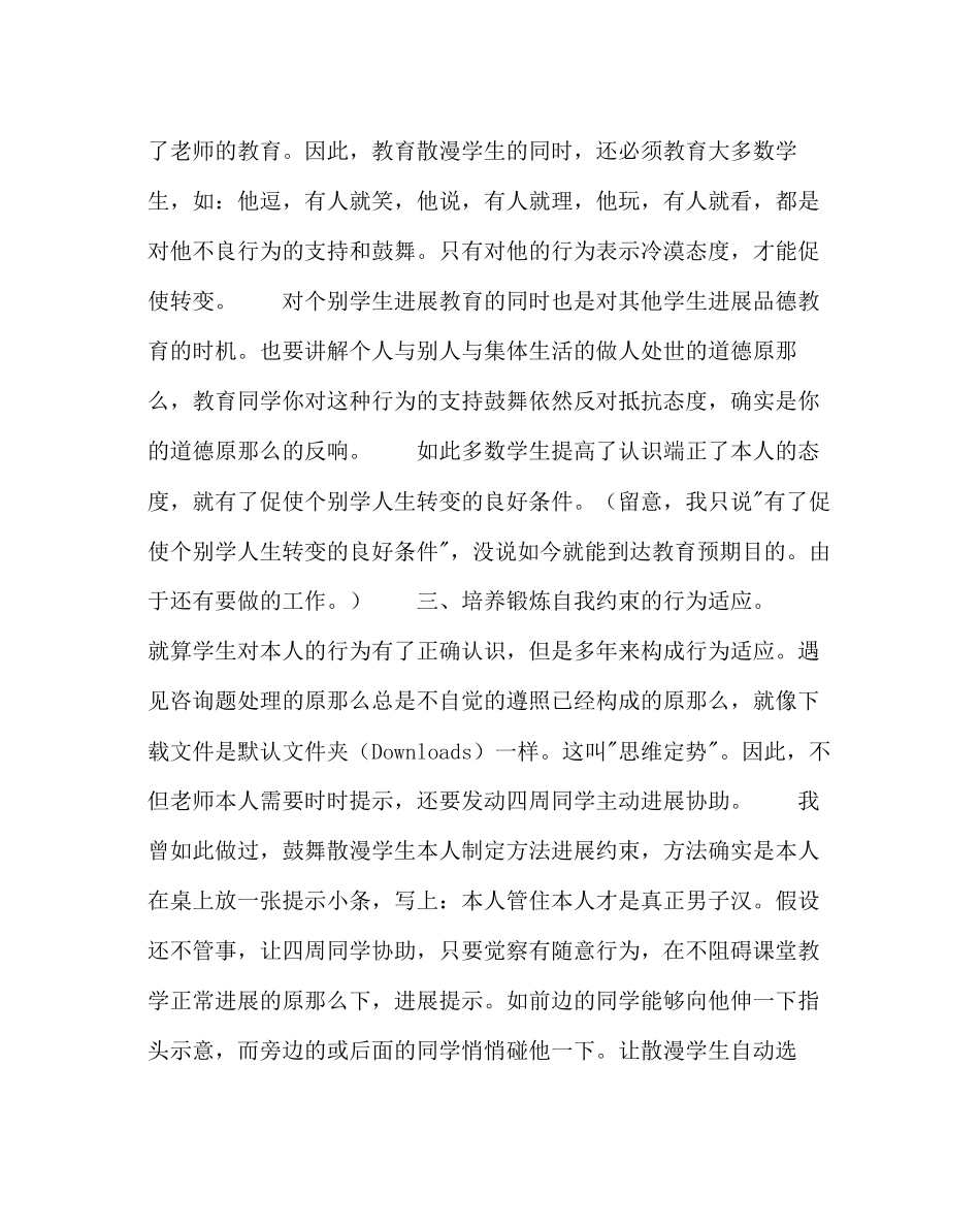 2023年政教处范文班主任对自由散漫学生的教育方案.docx_第3页