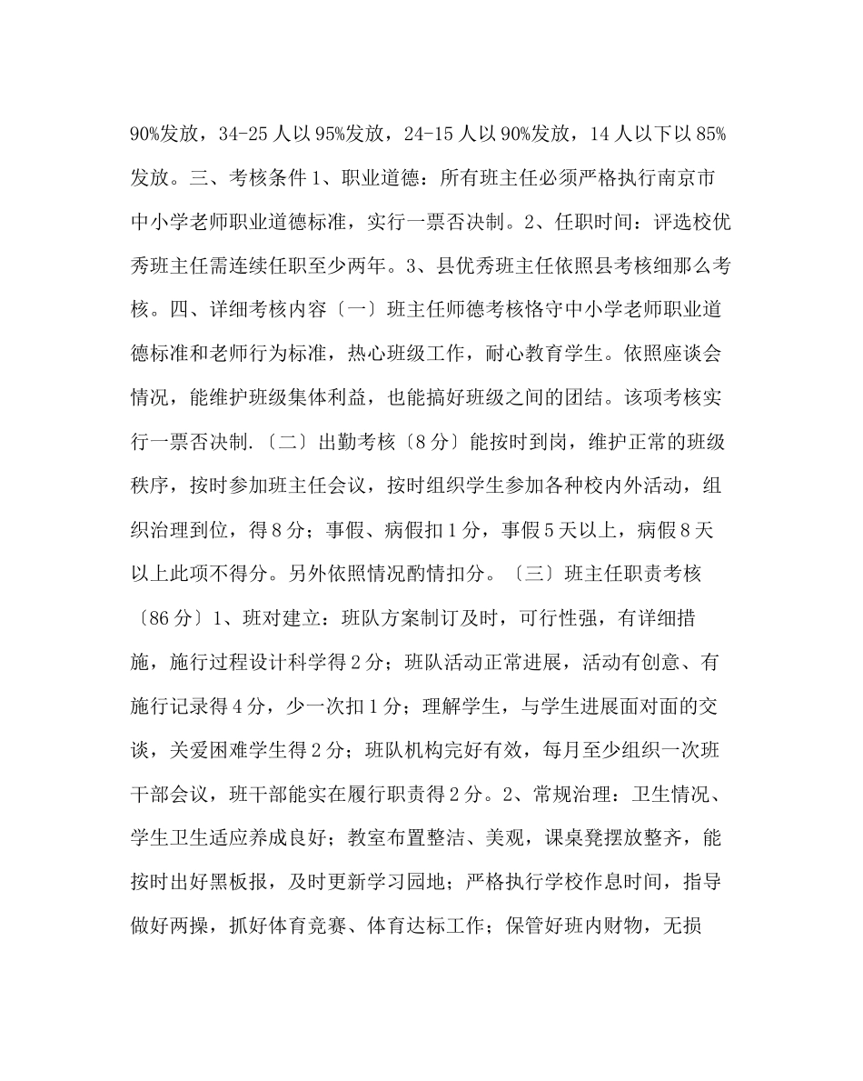2023年政教处范文班主任（优秀班主任）考评工作的实施意见.docx_第2页