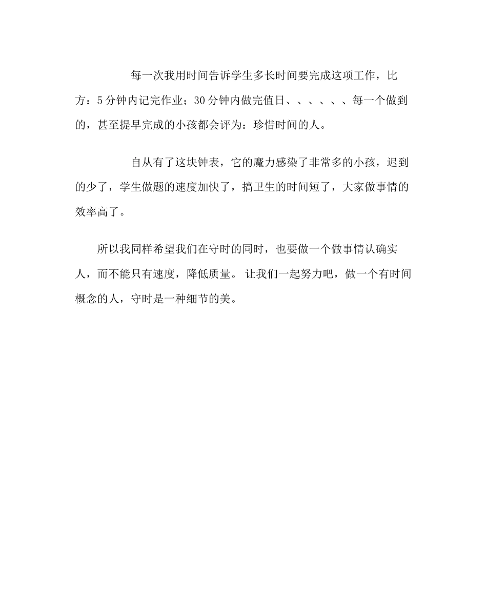 2023年政教处范文班主任期中经验材料守时是一种细节的美.docx_第2页