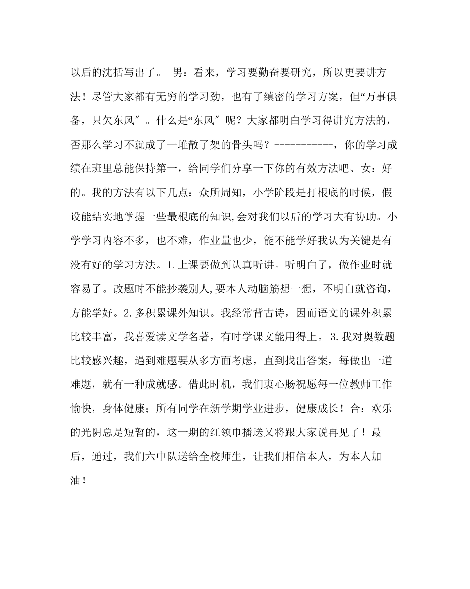 2023年政教处范文红领巾广播稿新学期学打算.docx_第3页