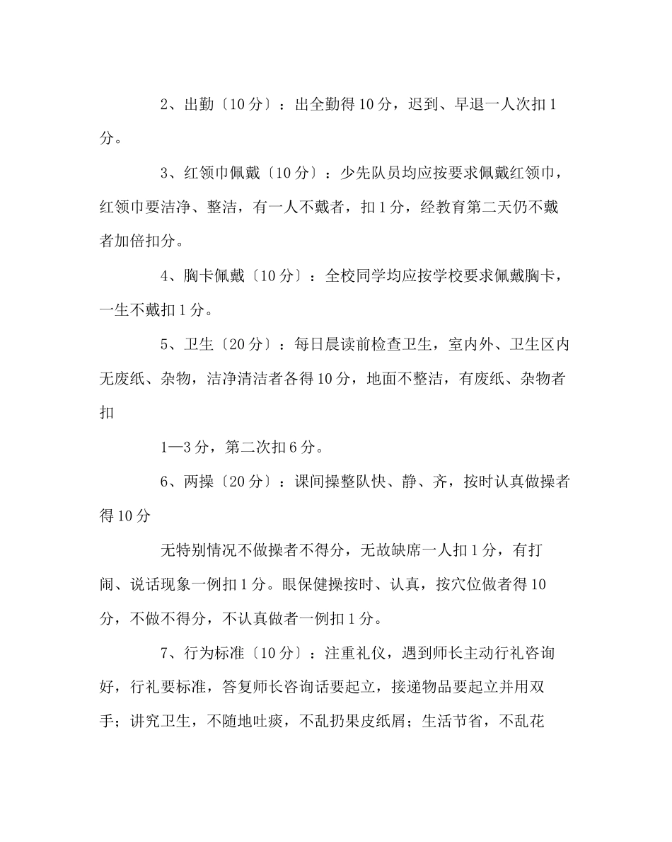 2023年政教处范文红领巾监督检查评比细则.docx_第2页