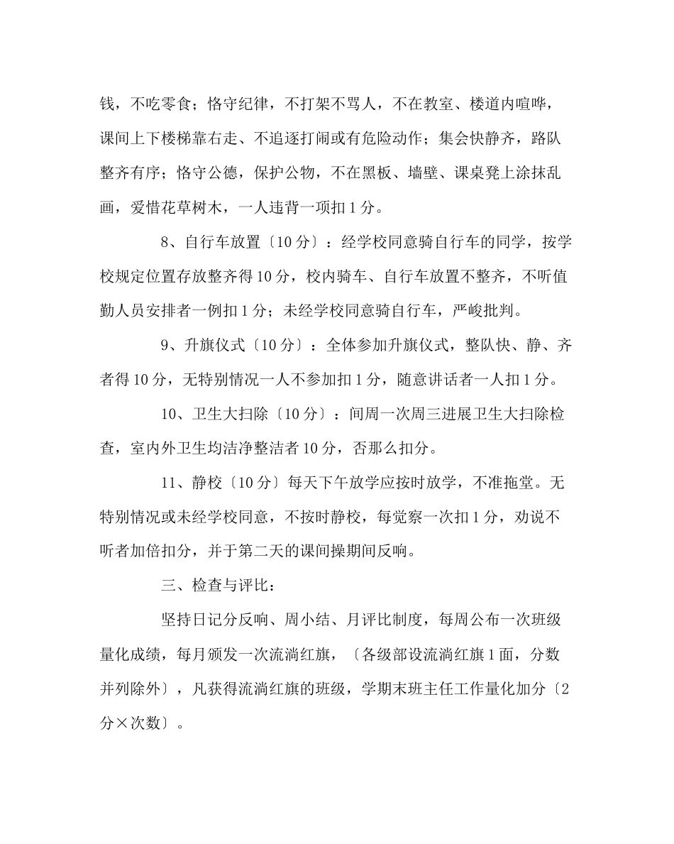 2023年政教处范文红领巾监督检查评比细则.docx_第3页