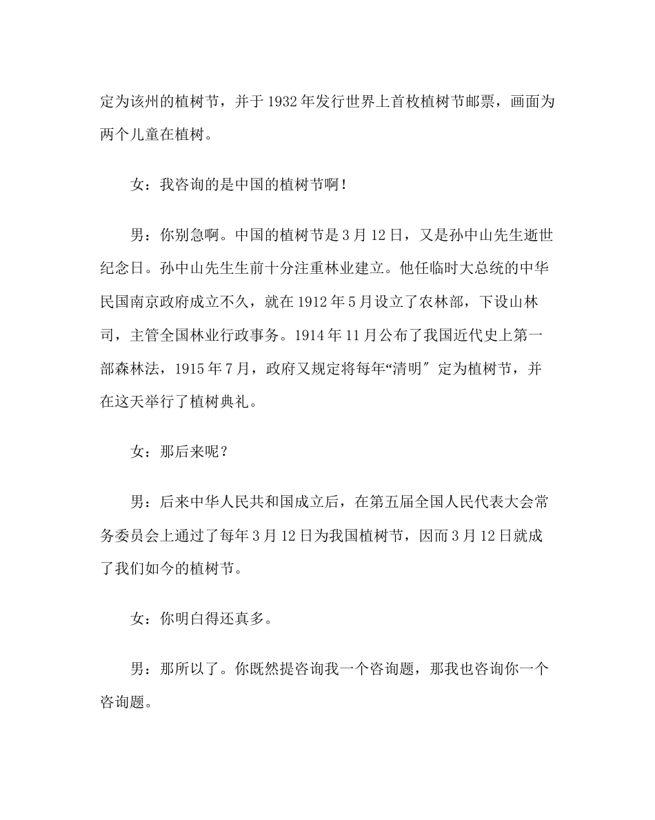 2023年政教处范文红领巾广播稿植树节的来历和环境保护.docx_第2页