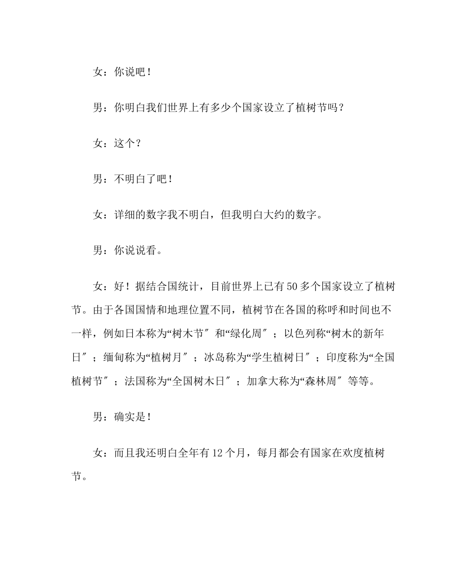 2023年政教处范文红领巾广播稿植树节的来历和环境保护.docx_第3页