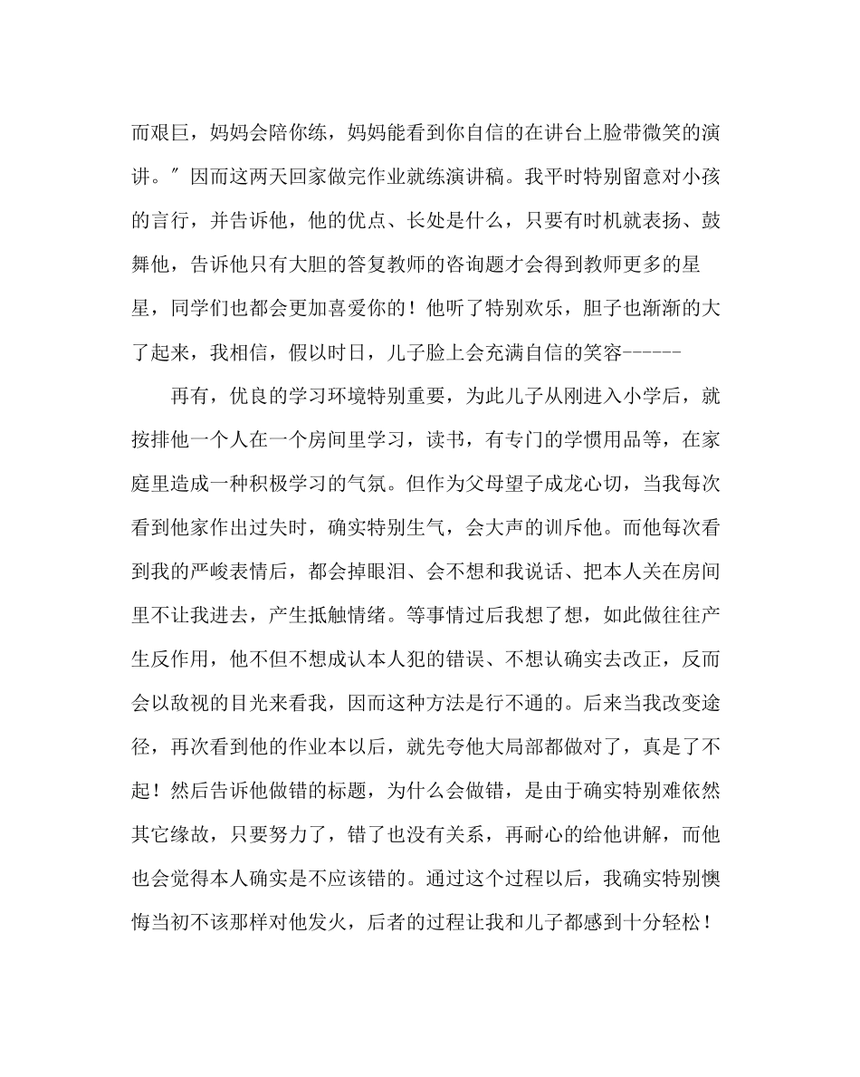 2023年政教处范文经历成长家长心语.docx_第2页