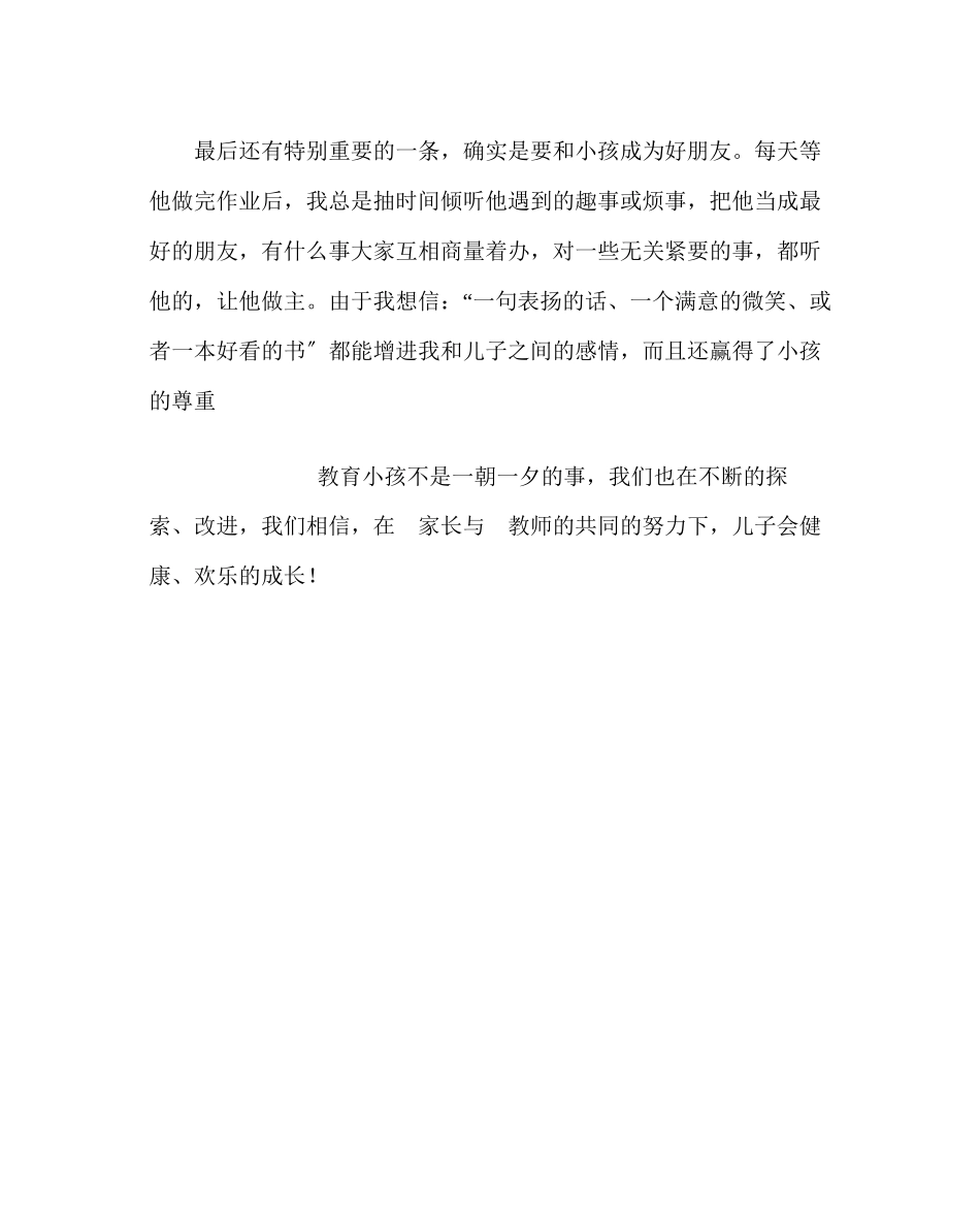 2023年政教处范文经历成长家长心语.docx_第3页