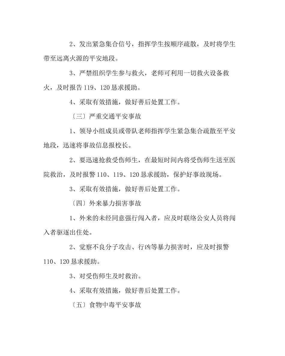 2023年政教处范文秋季运动会安全应急预案.docx_第3页