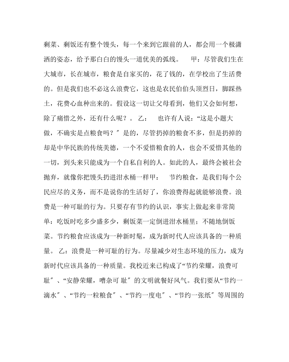 2023年政教处范文红领巾广播稿节约粮食.docx_第2页