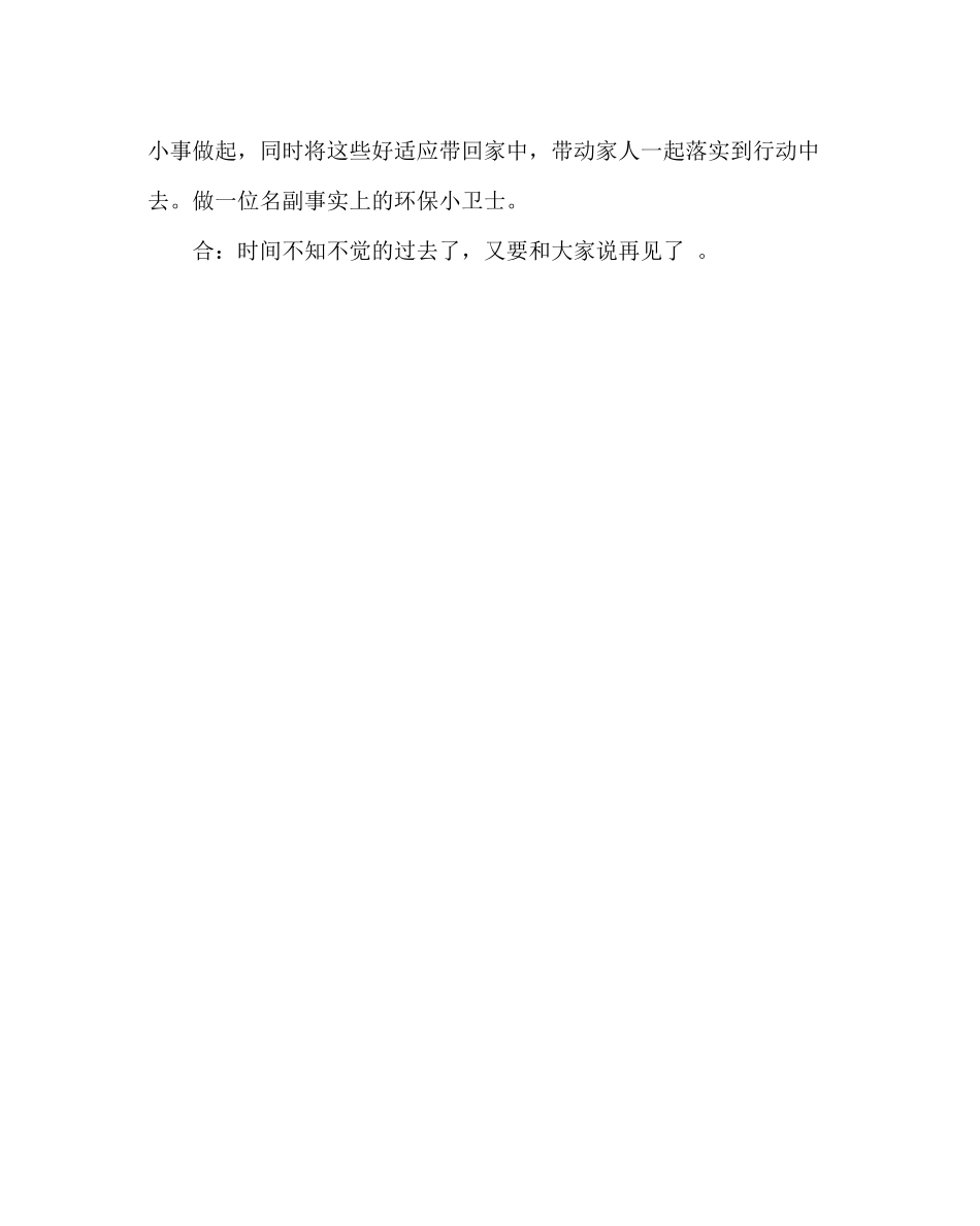 2023年政教处范文红领巾广播稿节约粮食.docx_第3页