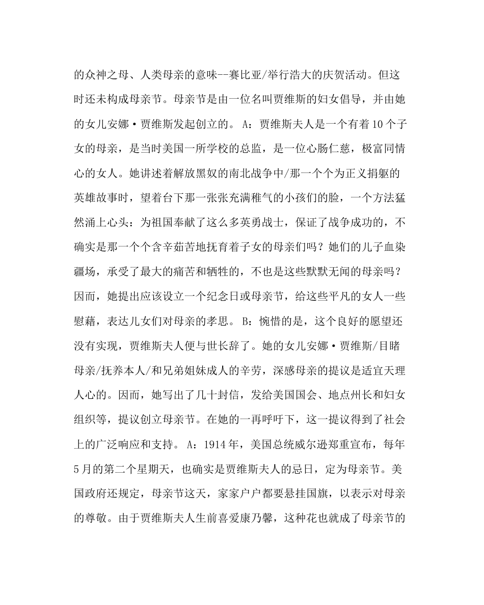 2023年政教处范文红领巾广播稿母亲节的祝福.docx_第2页