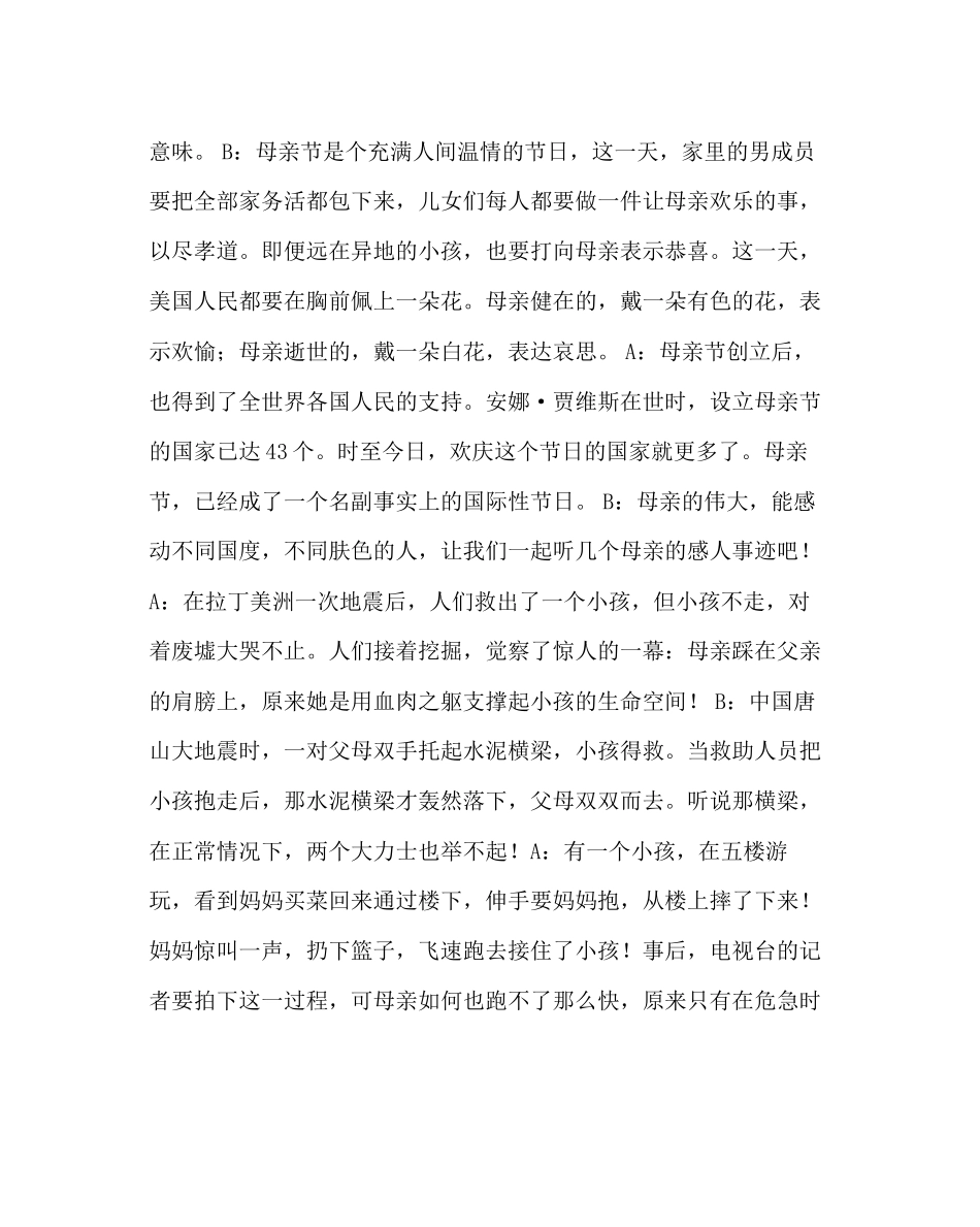 2023年政教处范文红领巾广播稿母亲节的祝福.docx_第3页