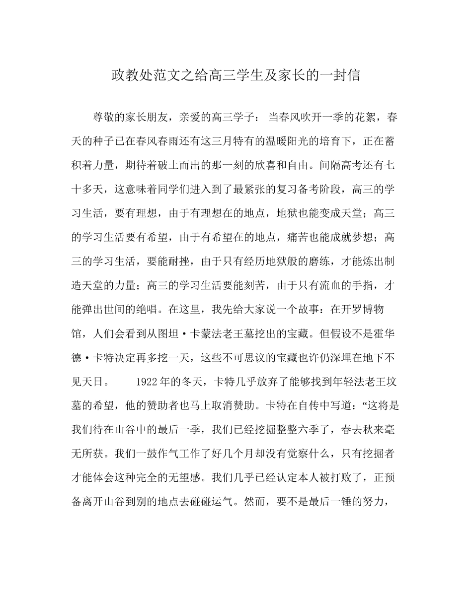 2023年政教处范文给高三学生及家长的一封信.docx_第1页