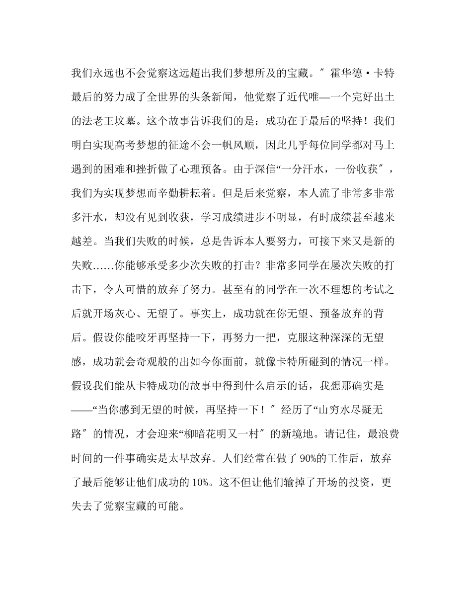 2023年政教处范文给高三学生及家长的一封信.docx_第2页