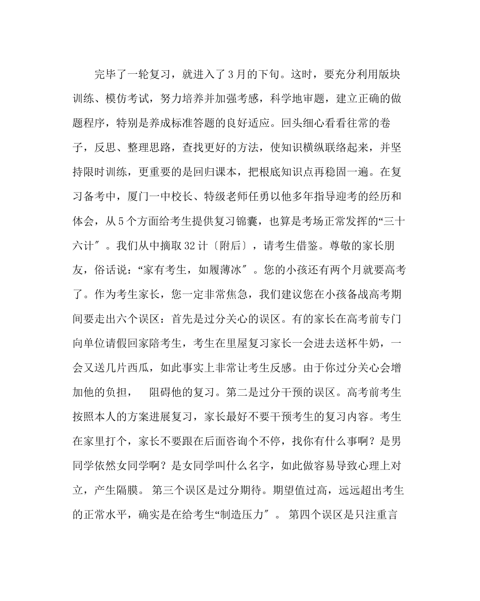 2023年政教处范文给高三学生及家长的一封信.docx_第3页