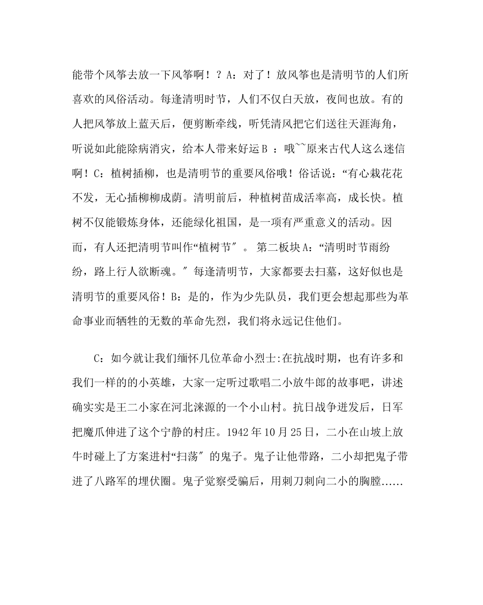 2023年政教处范文红领巾广播稿清明节的习俗.docx_第2页