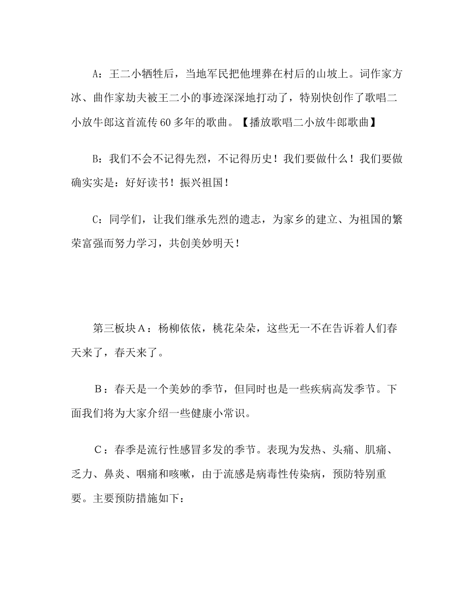 2023年政教处范文红领巾广播稿清明节的习俗.docx_第3页