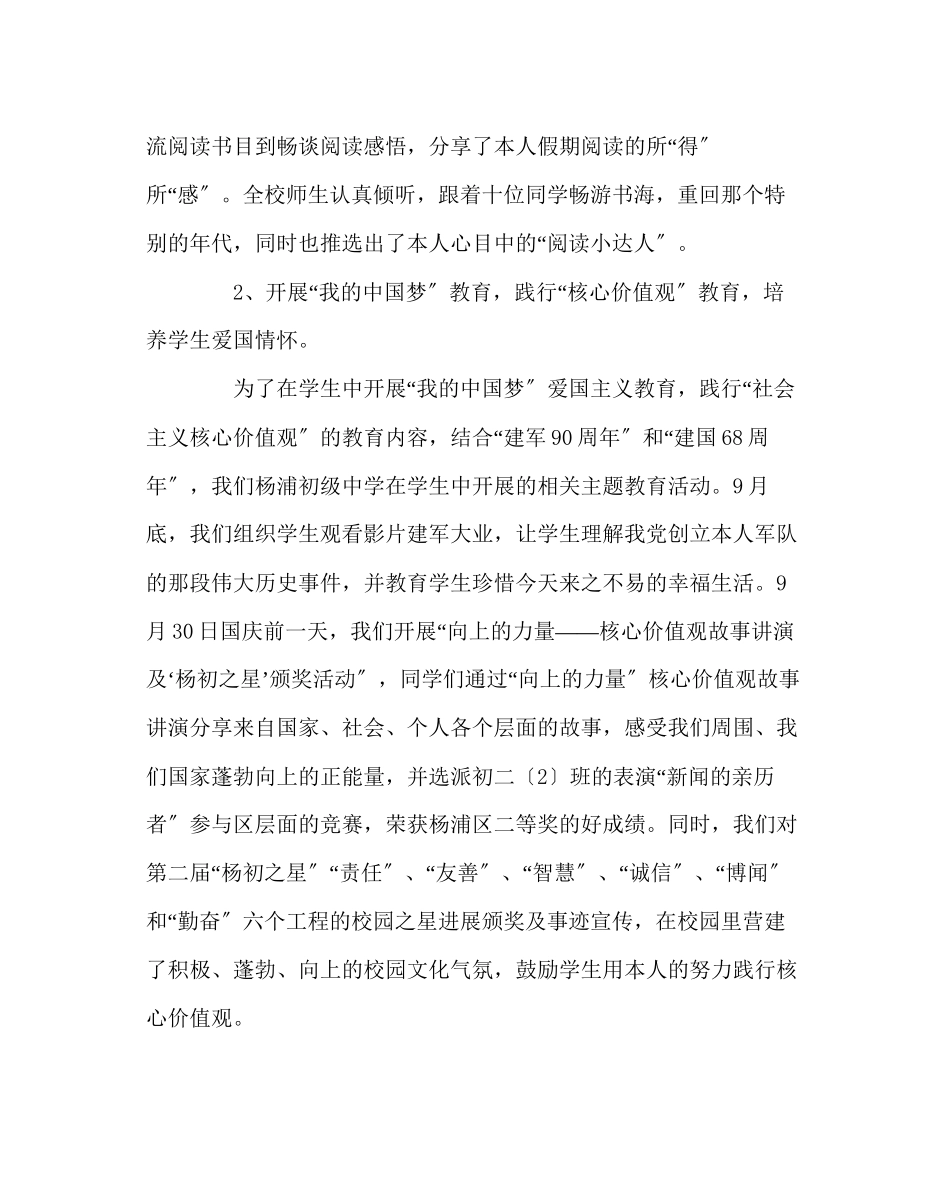 2023年政教处范文第一学期德育工作小结.docx_第3页