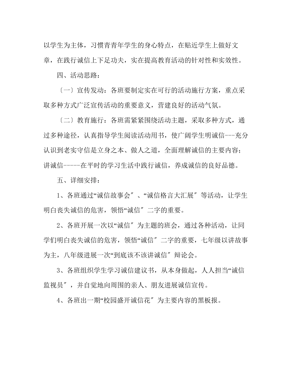 2023年政教处范文诚信教育活动方案.docx_第2页