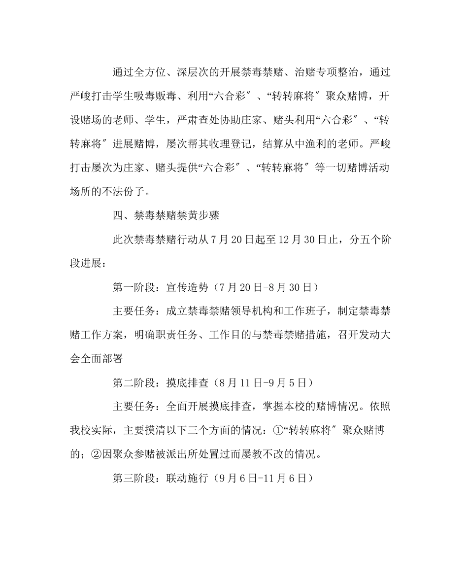 2023年政教处范文禁毒禁赌专项整治工作方案.docx_第2页