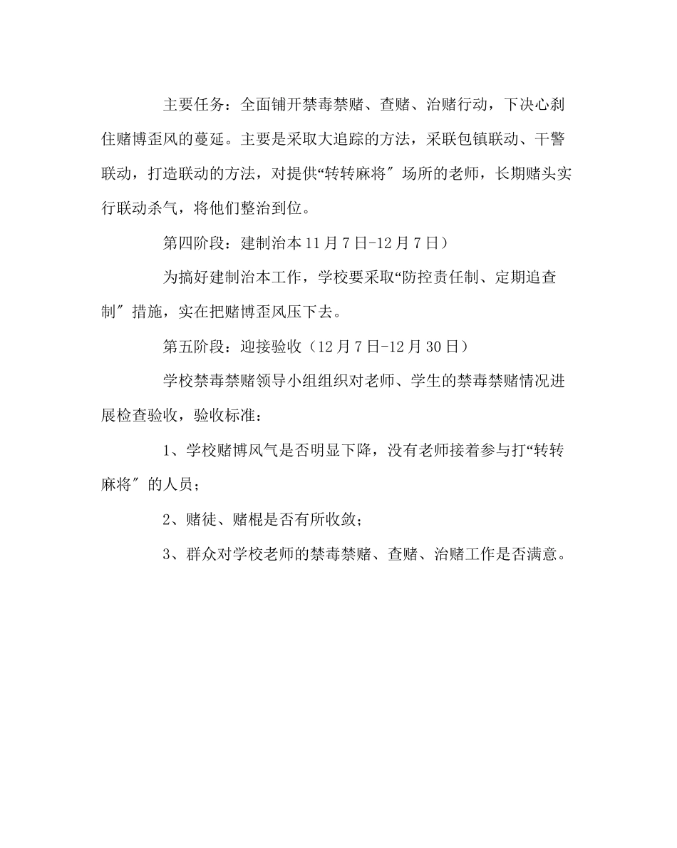 2023年政教处范文禁毒禁赌专项整治工作方案.docx_第3页