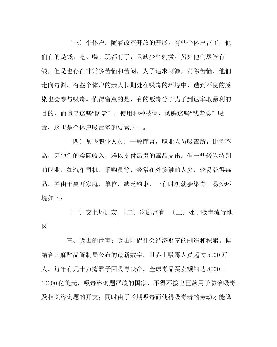 2023年政教处范文禁毒知识讲座稿.docx_第3页