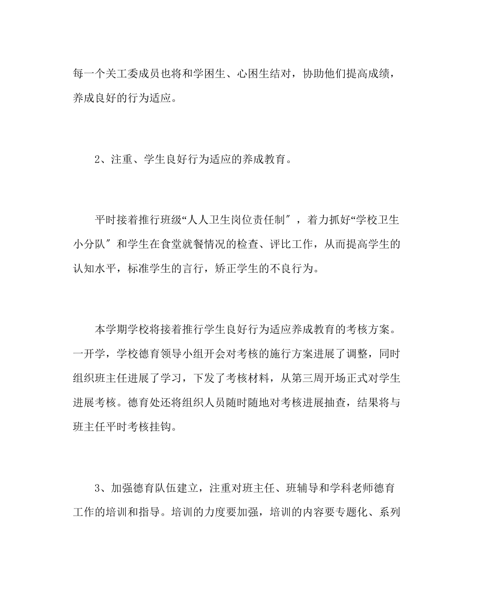 2023年政教处范文第一学期德育工作意见.docx_第2页