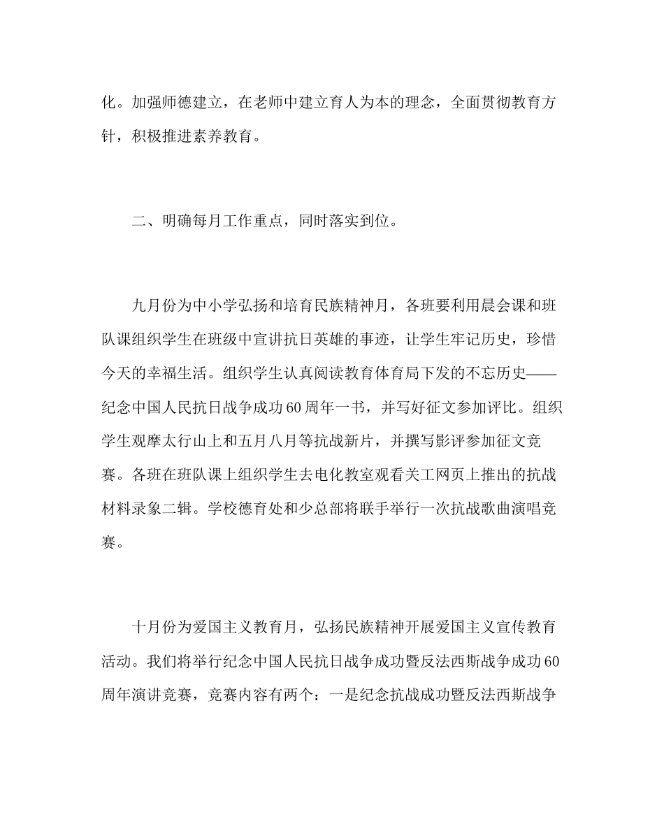 2023年政教处范文第一学期德育工作意见.docx_第3页